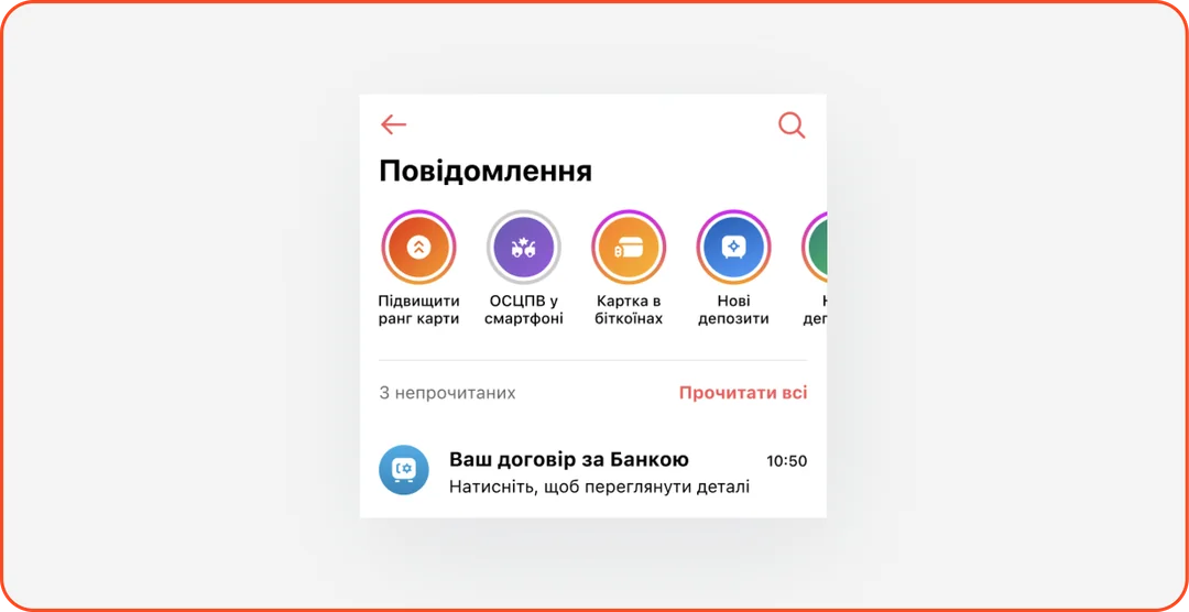 The current monobank notifications screen, where updates blend together and are easy to miss