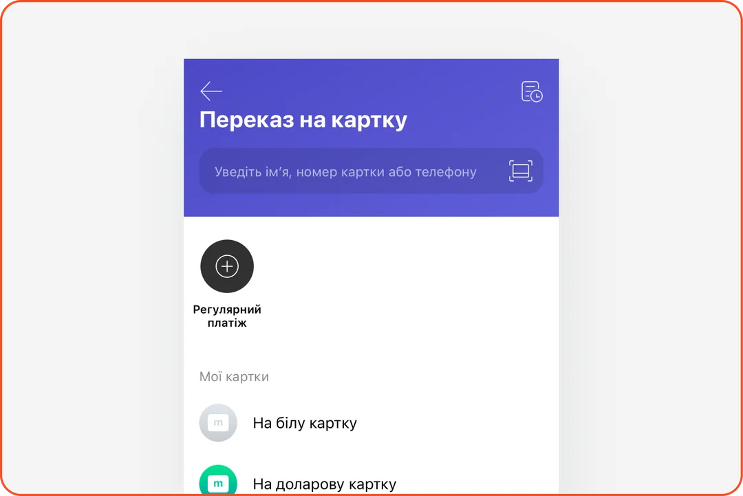 Current monobank currency exchange, reachable only from inside the card transfer flow